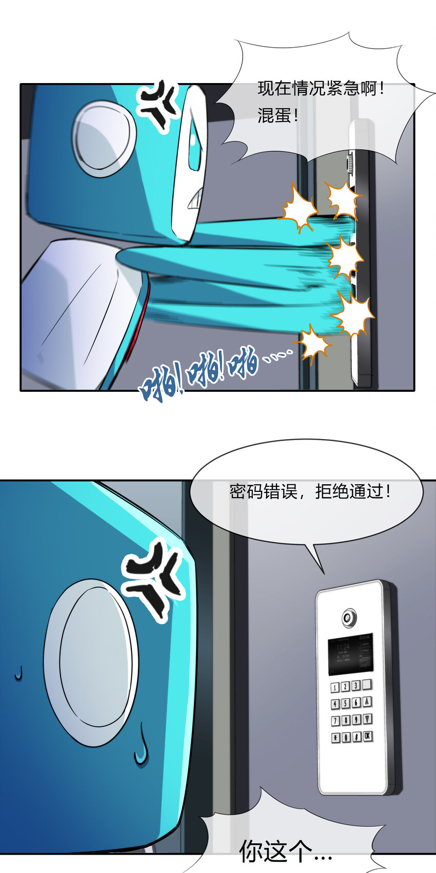 《夜市之王》064 黑都来袭！ 第7页