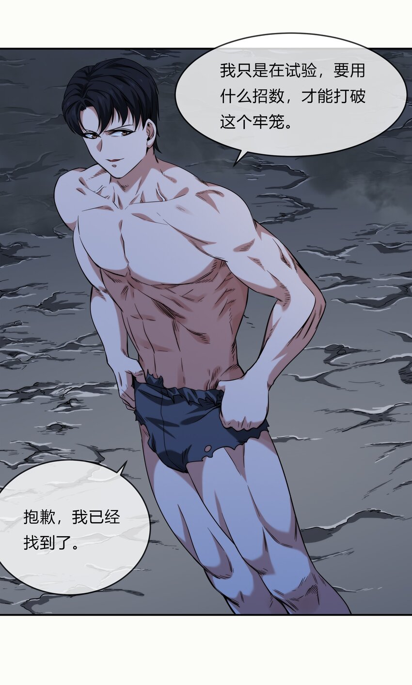 《夜市之王》069 烛照 第22页