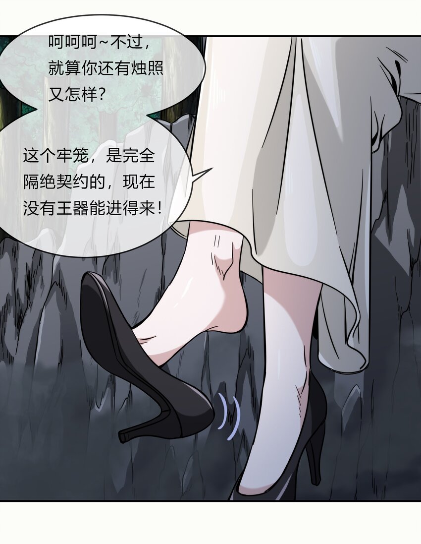 《夜市之王》069 烛照 第25页