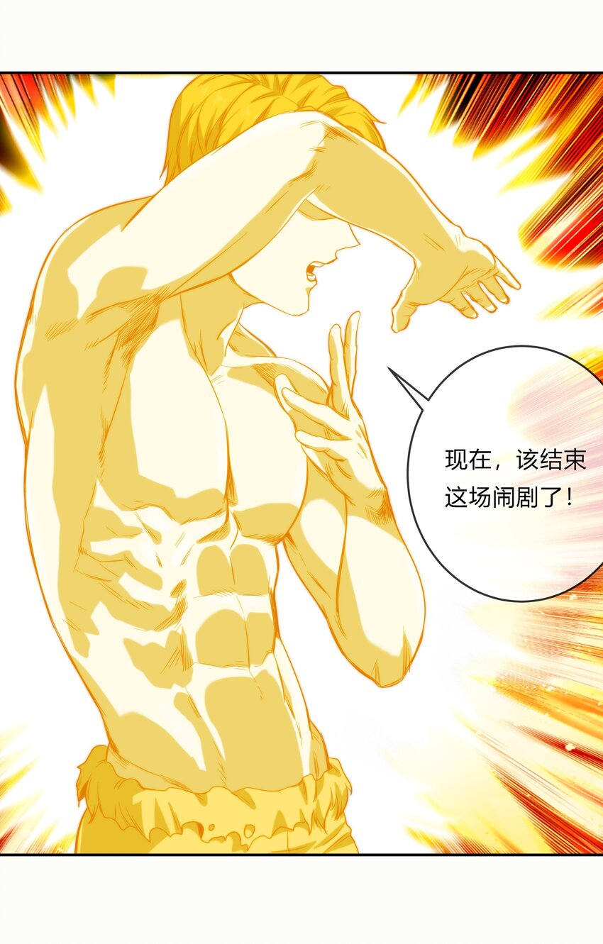 《夜市之王》069 烛照 第31页