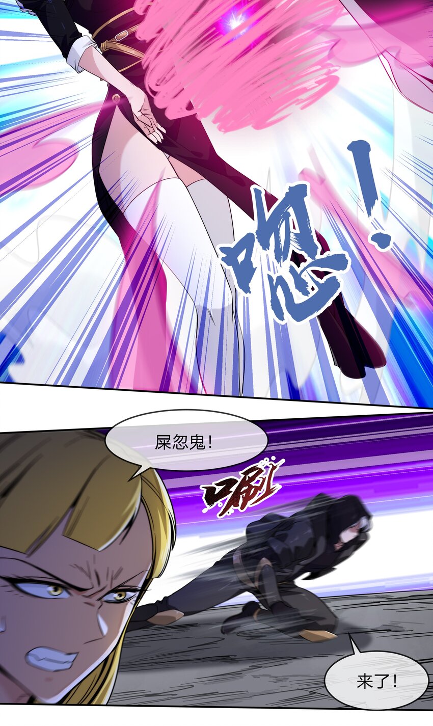《夜市之王》068 渊气御剪 第19页
