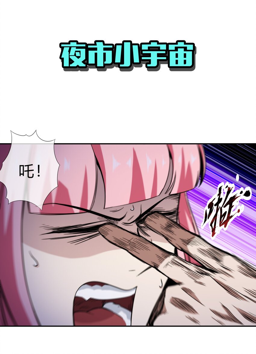 《夜市之王》068 渊气御剪 第41页