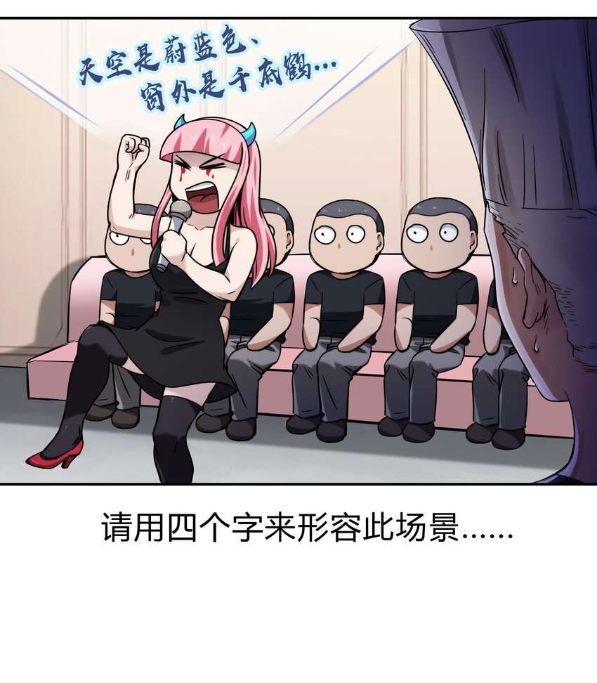 《夜市之王》068 渊气御剪 第43页