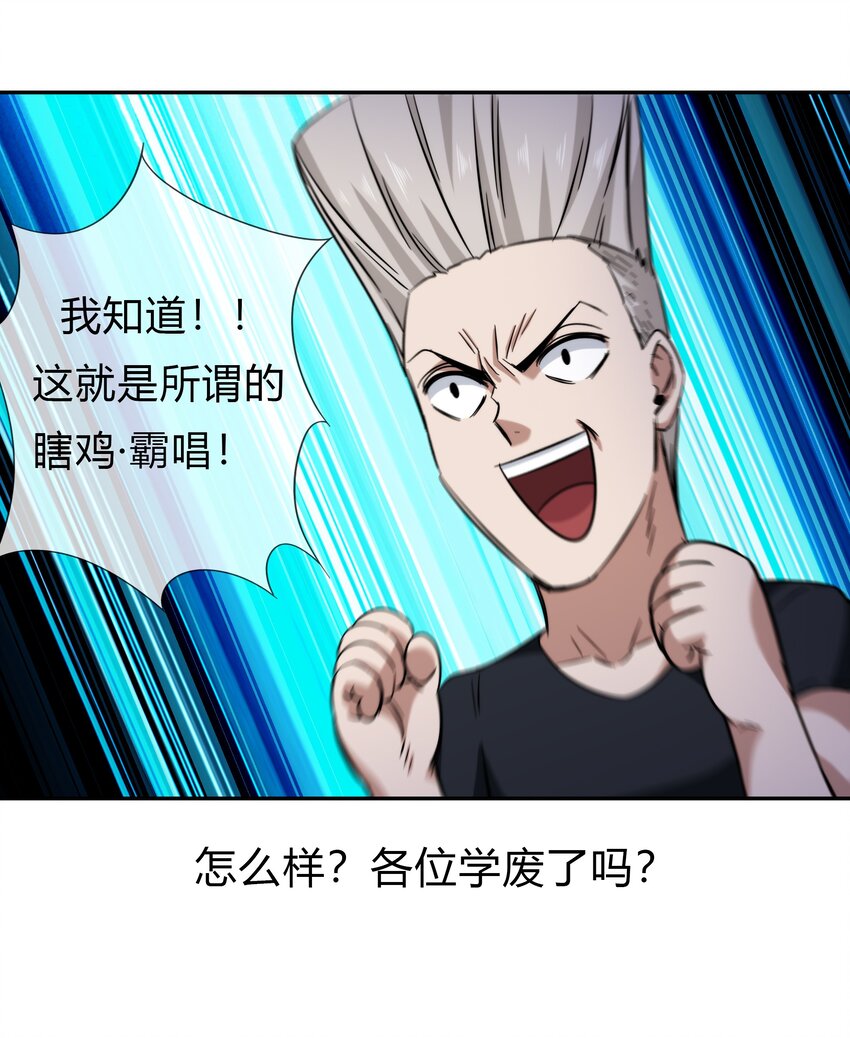 《夜市之王》068 渊气御剪 第44页