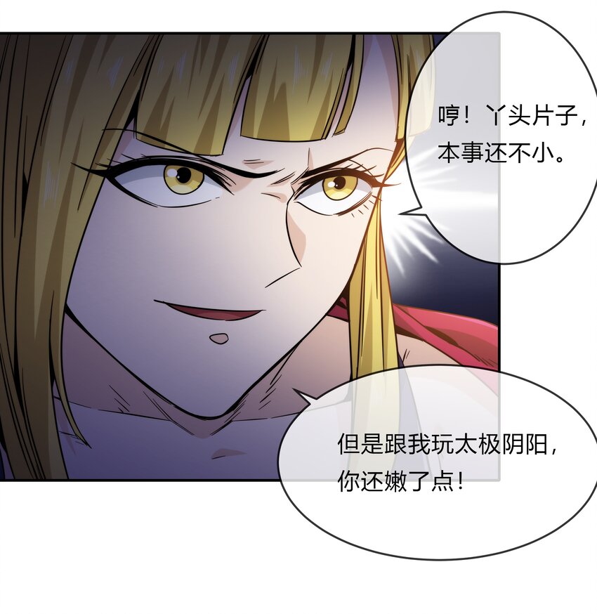 《夜市之王》068 渊气御剪 第7页