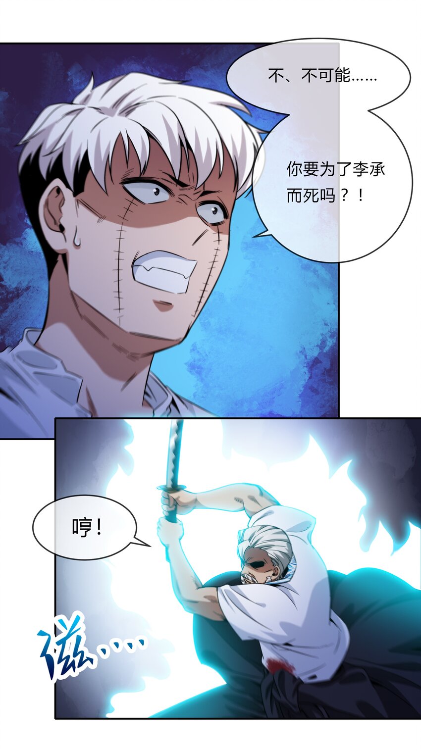 《夜市之王》070 燃烧生命的一击！ 第10页