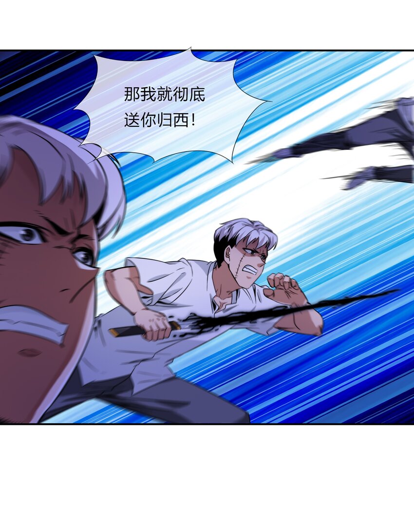 《夜市之王》070 燃烧生命的一击！ 第20页