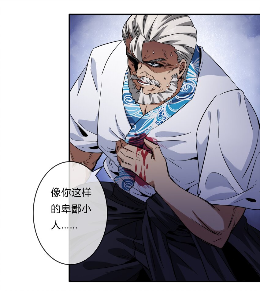 《夜市之王》070 燃烧生命的一击！ 第28页