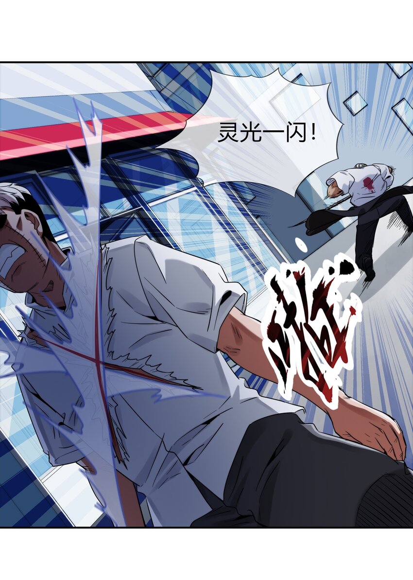 《夜市之王》070 燃烧生命的一击！ 第35页