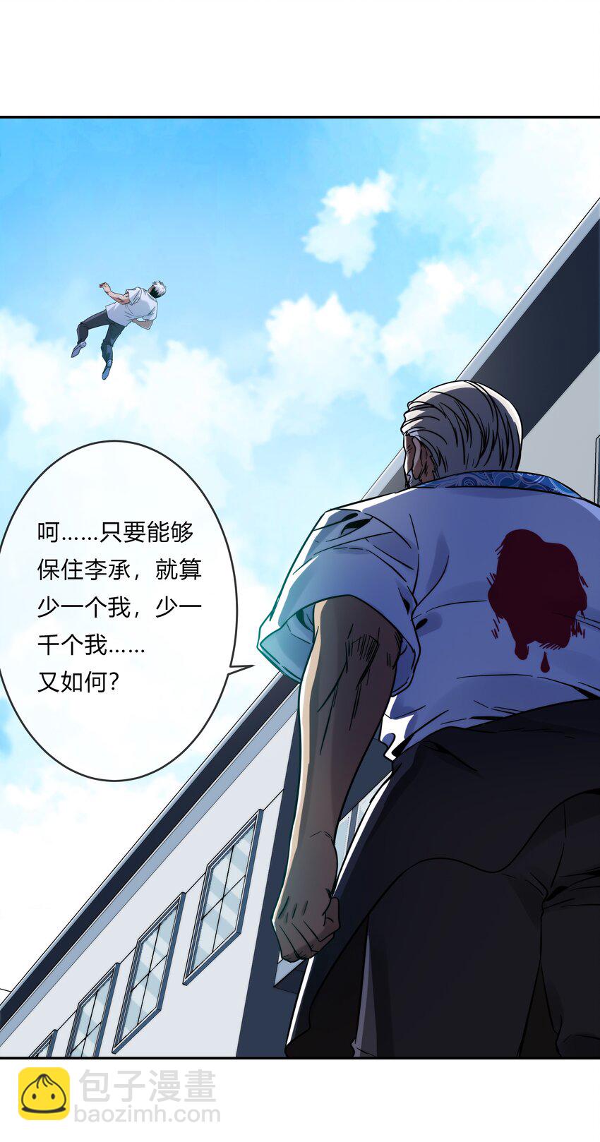 《夜市之王》070 燃烧生命的一击！ 第39页