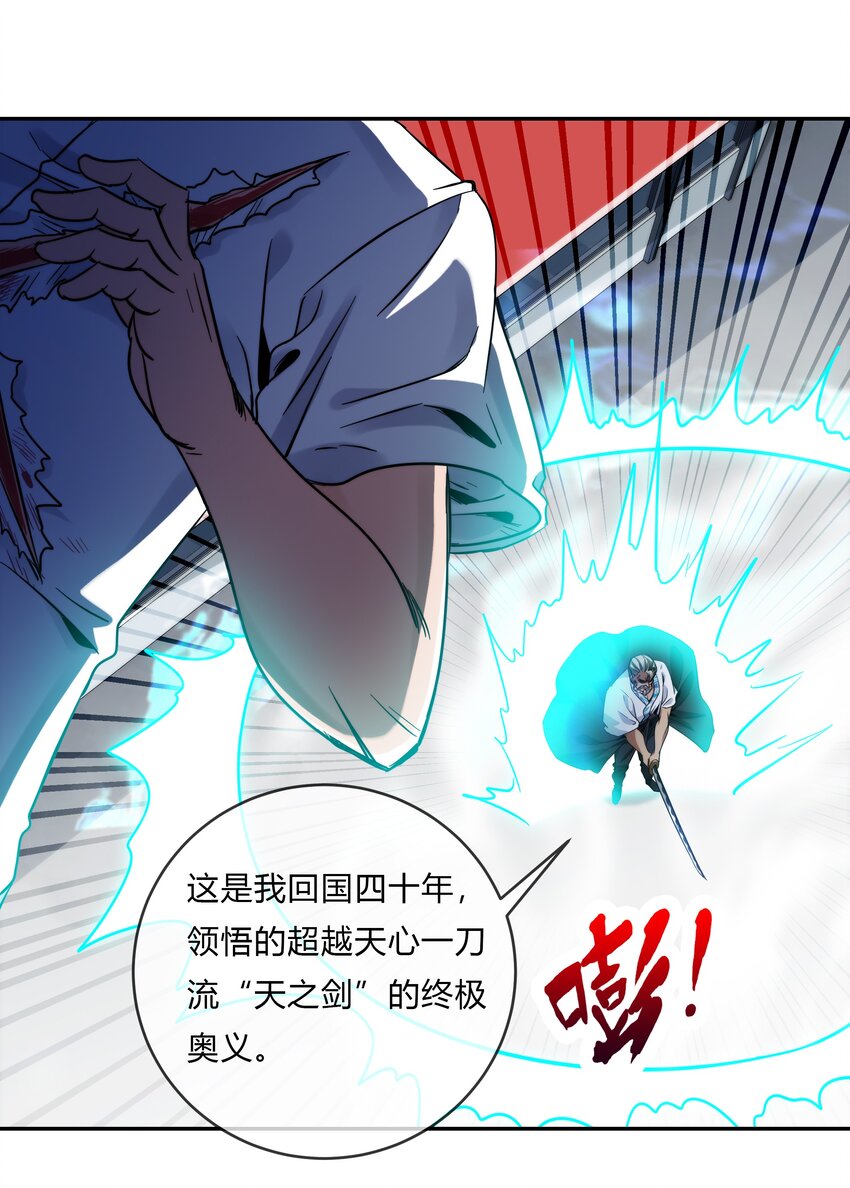 《夜市之王》070 燃烧生命的一击！ 第40页