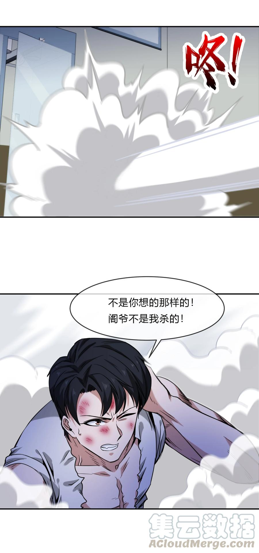 《夜市之王》071 重出江湖 第10页
