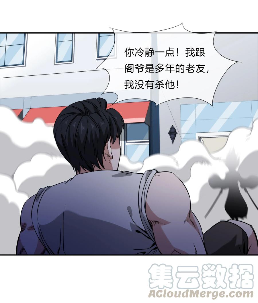 《夜市之王》071 重出江湖 第19页