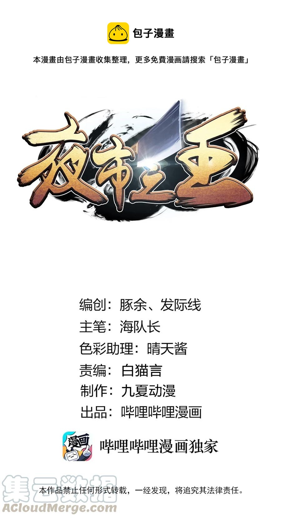 《夜市之王》071 重出江湖 第1页