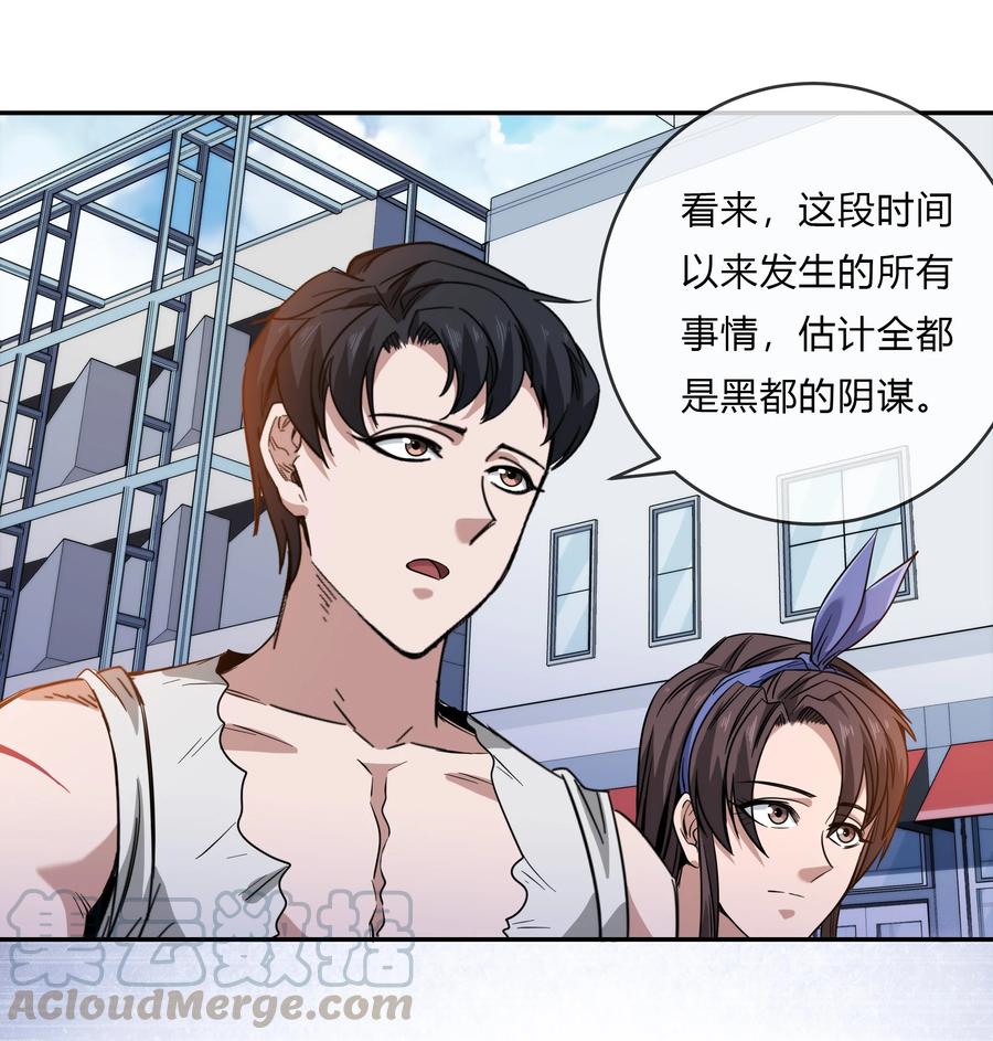 《夜市之王》071 重出江湖 第46页