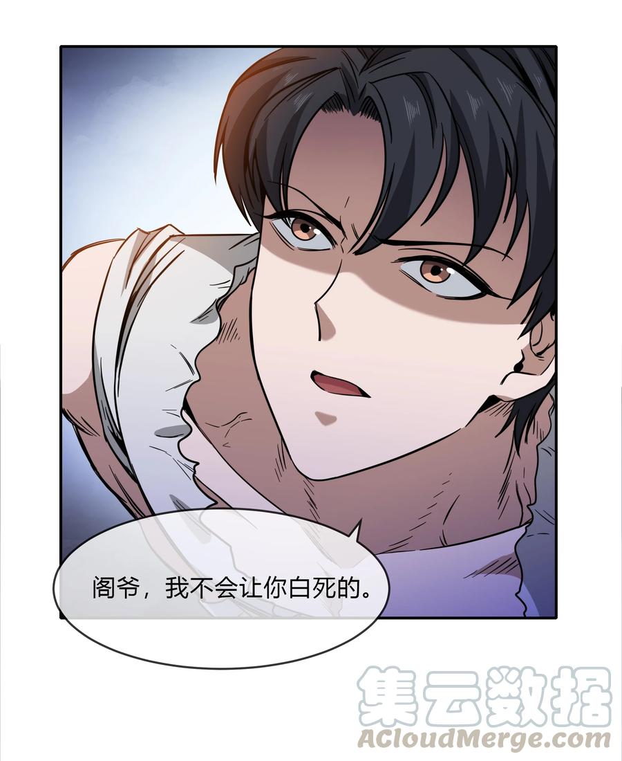 《夜市之王》071 重出江湖 第49页