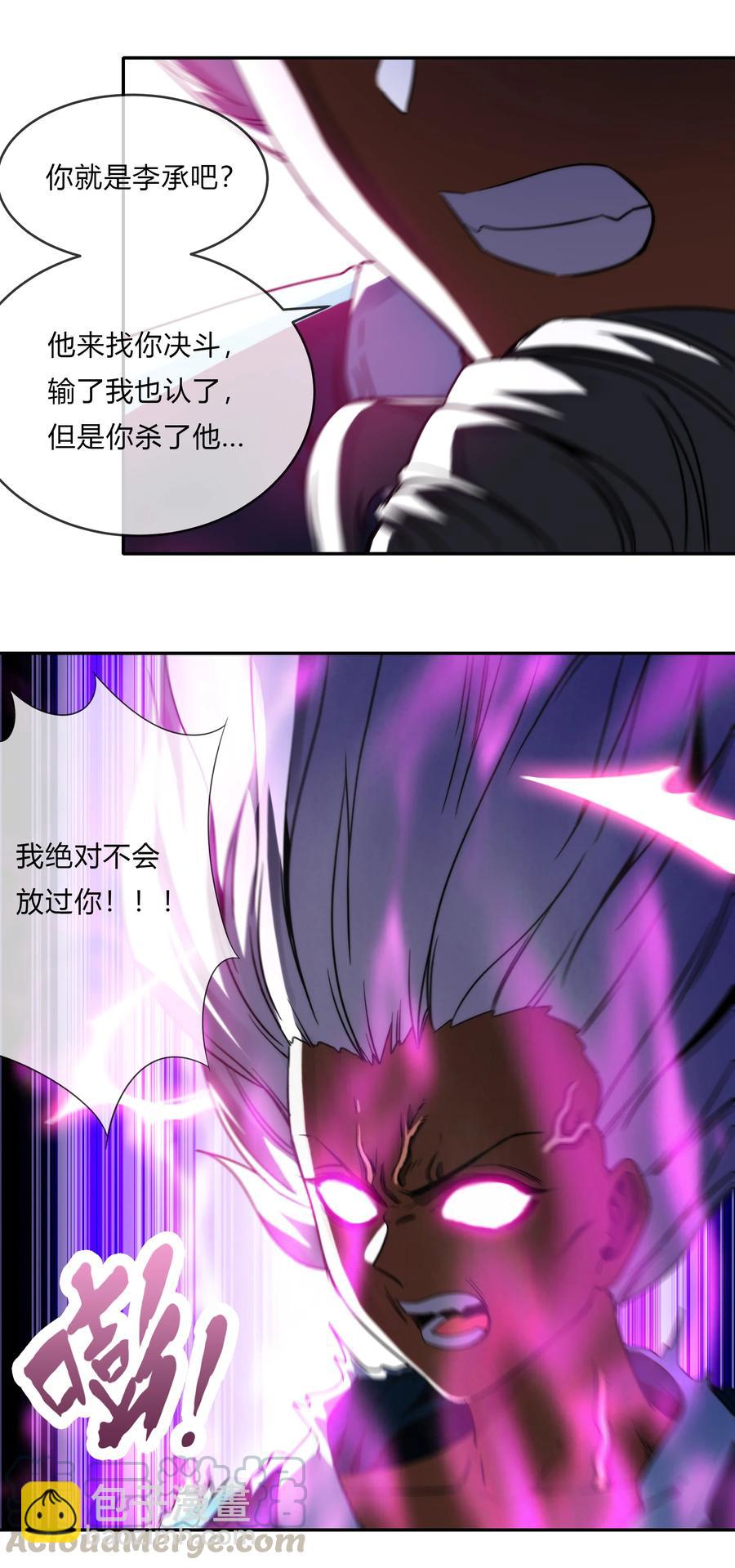 《夜市之王》071 重出江湖 第7页