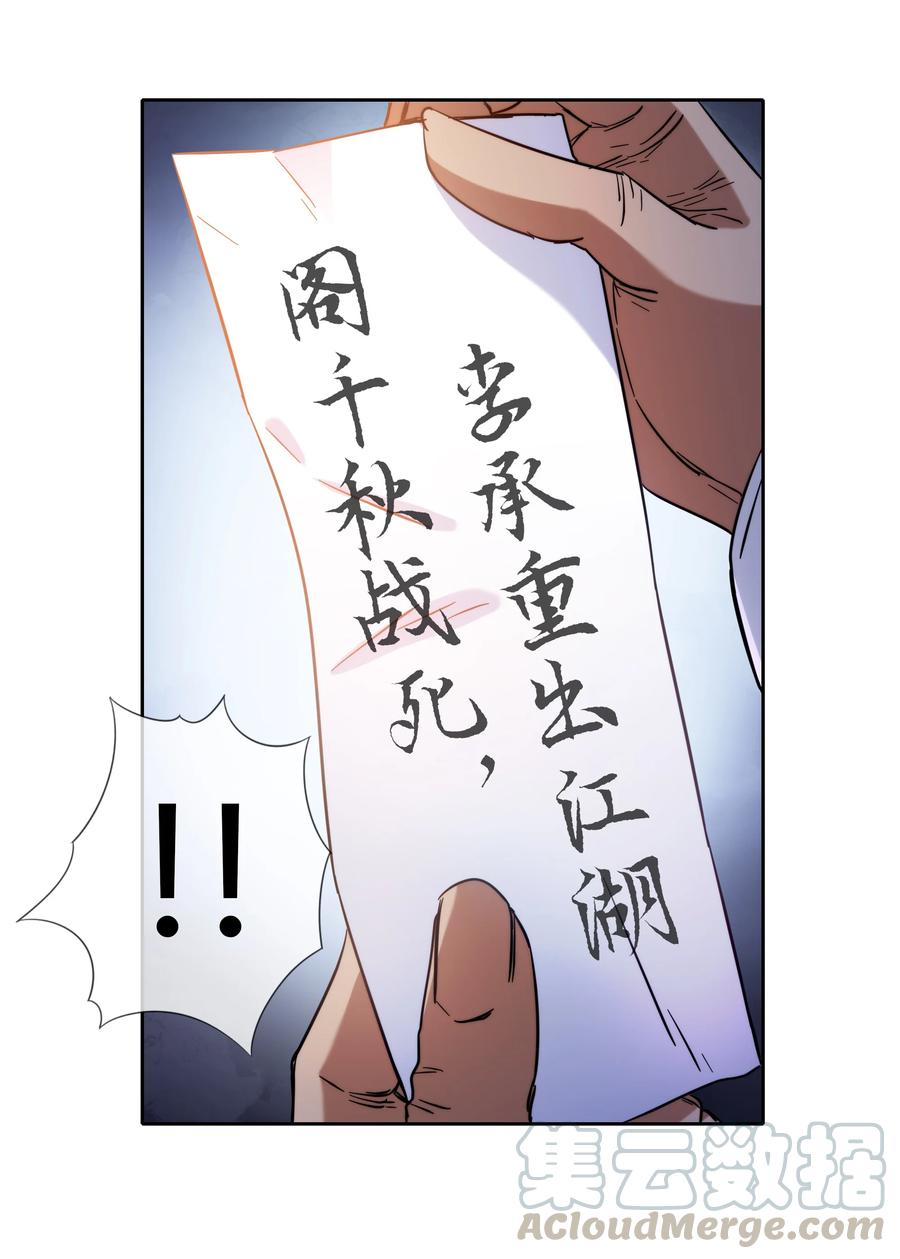 《夜市之王》072 华夏入侵计划 第19页