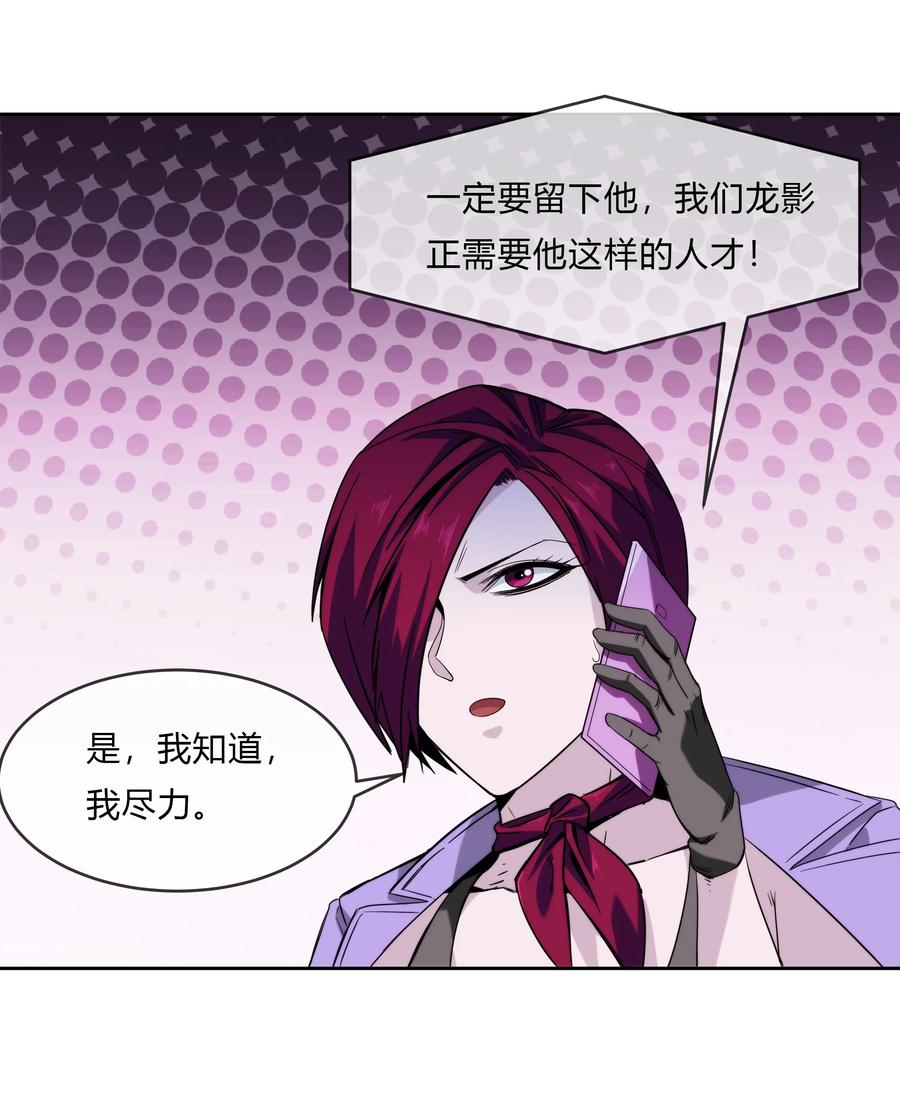 《夜市之王》072 华夏入侵计划 第26页