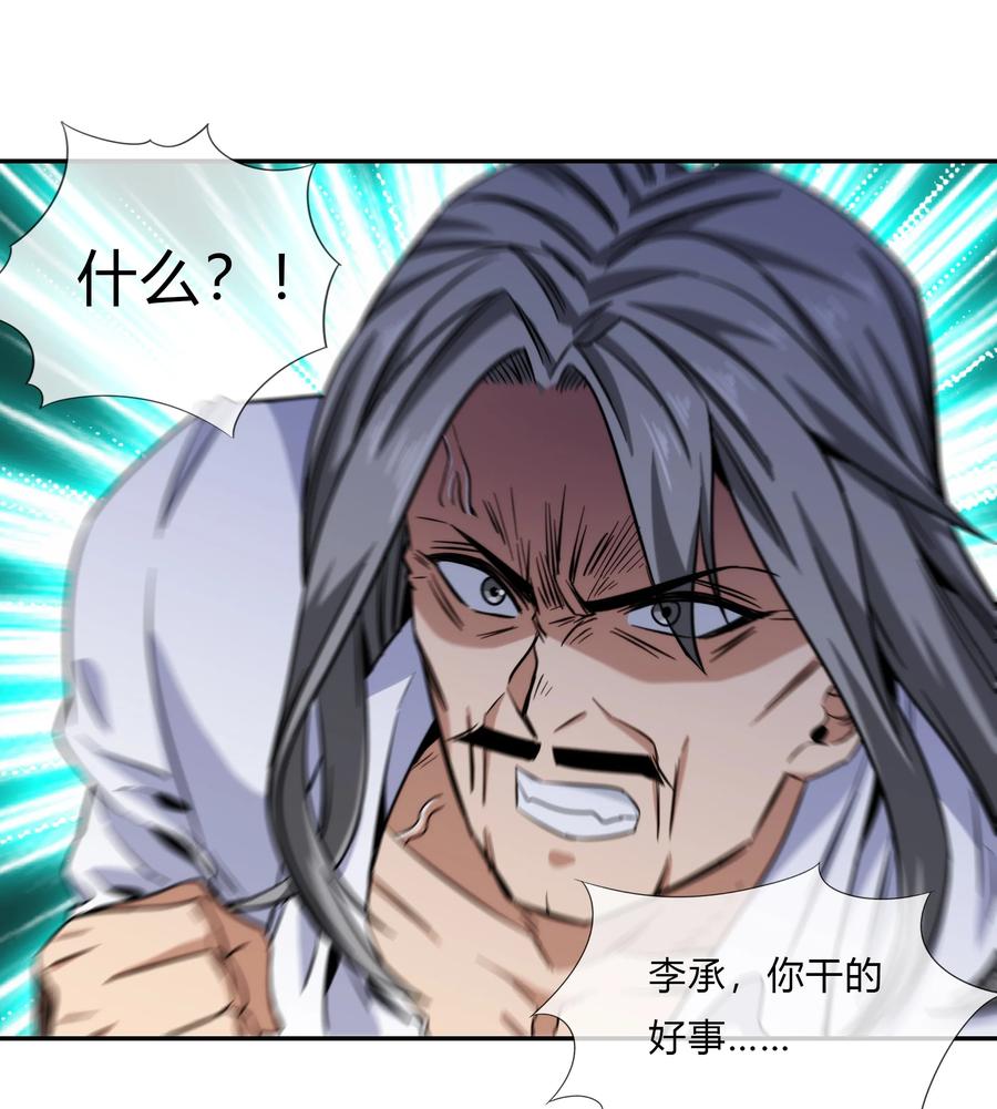 《夜市之王》072 华夏入侵计划 第35页