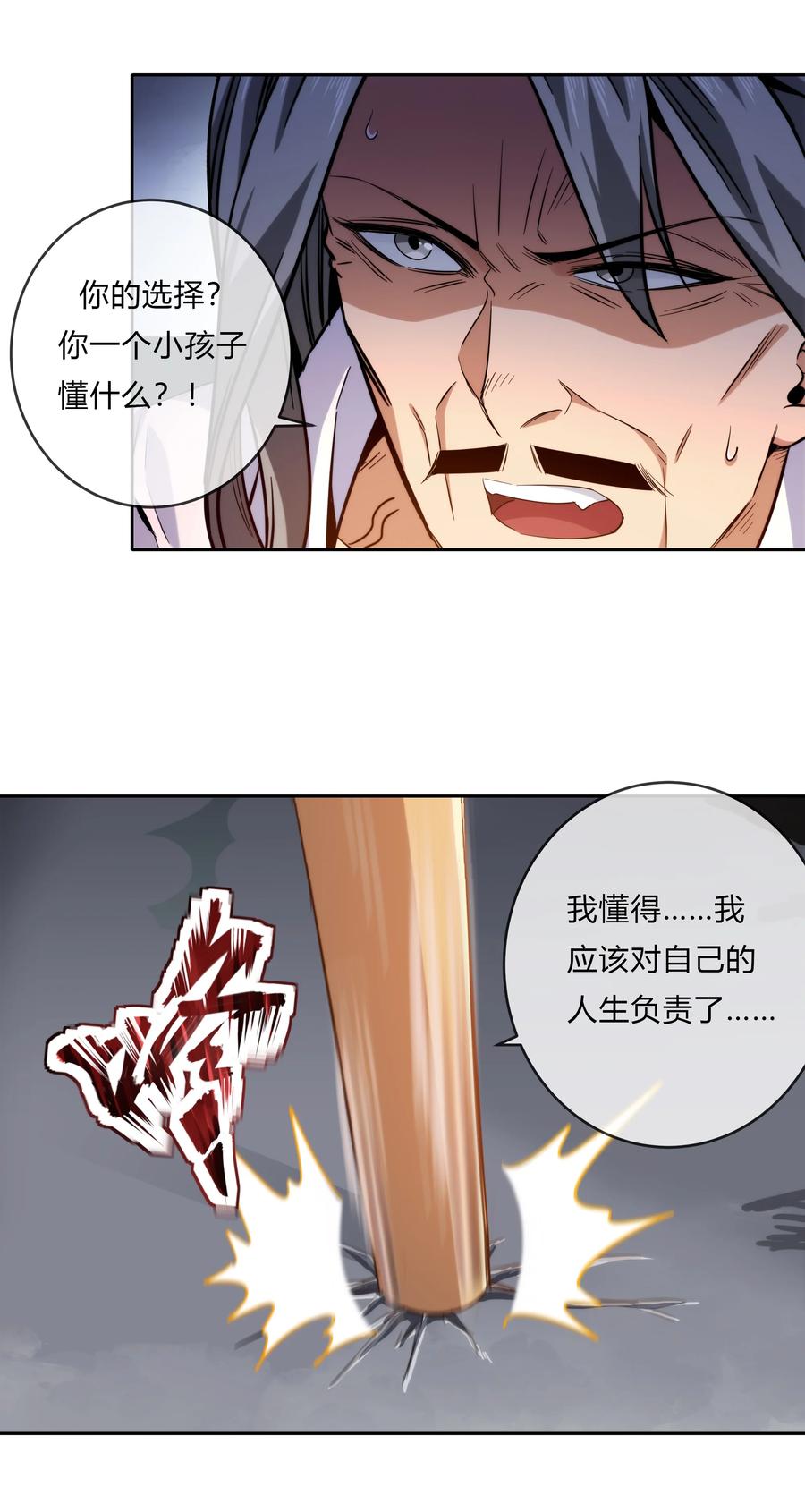 《夜市之王》072 华夏入侵计划 第42页