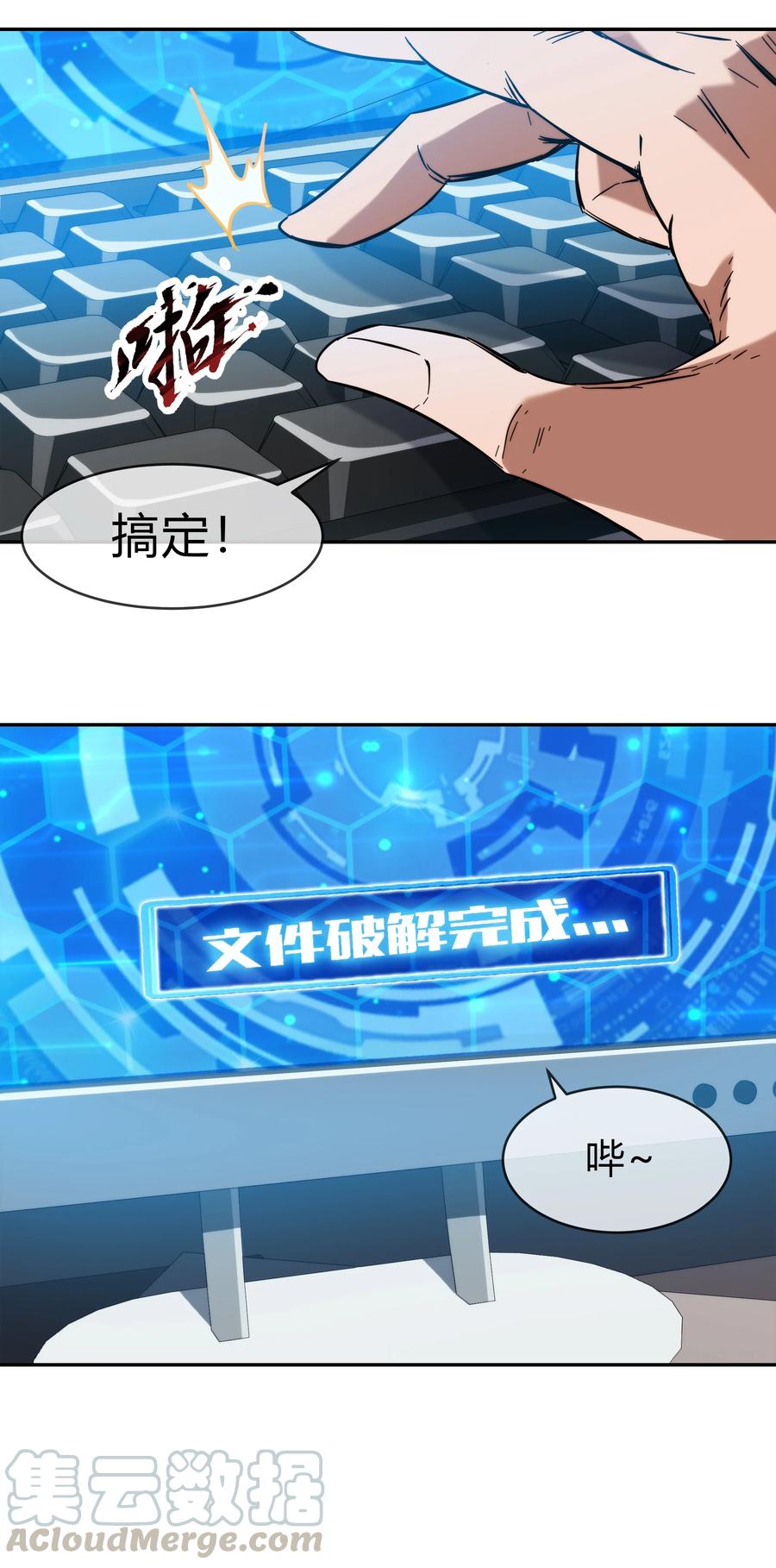 《夜市之王》072 华夏入侵计划 第49页