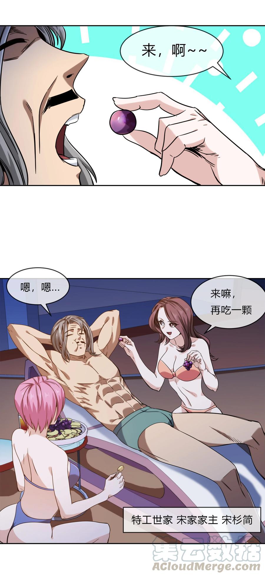 《夜市之王》072 华夏入侵计划 第4页