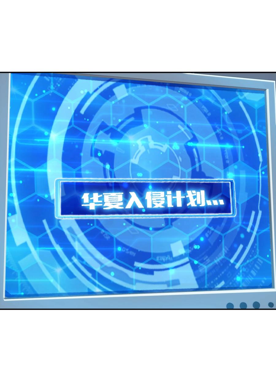 《夜市之王》072 华夏入侵计划 第50页