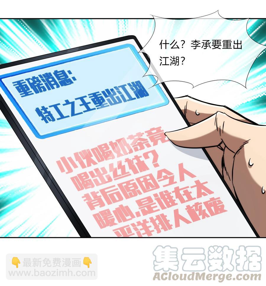 《夜市之王》072 华夏入侵计划 第7页