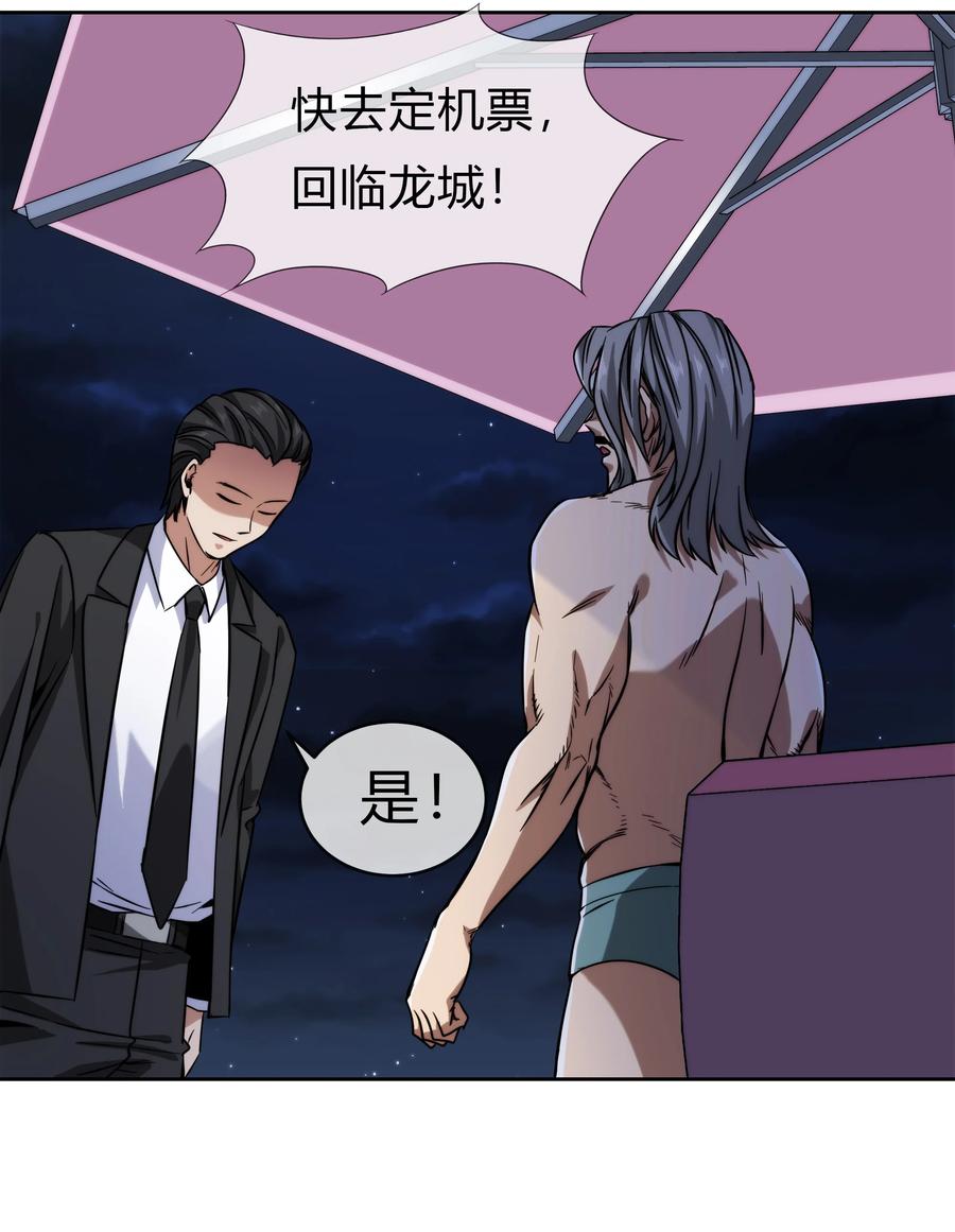 《夜市之王》072 华夏入侵计划 第9页