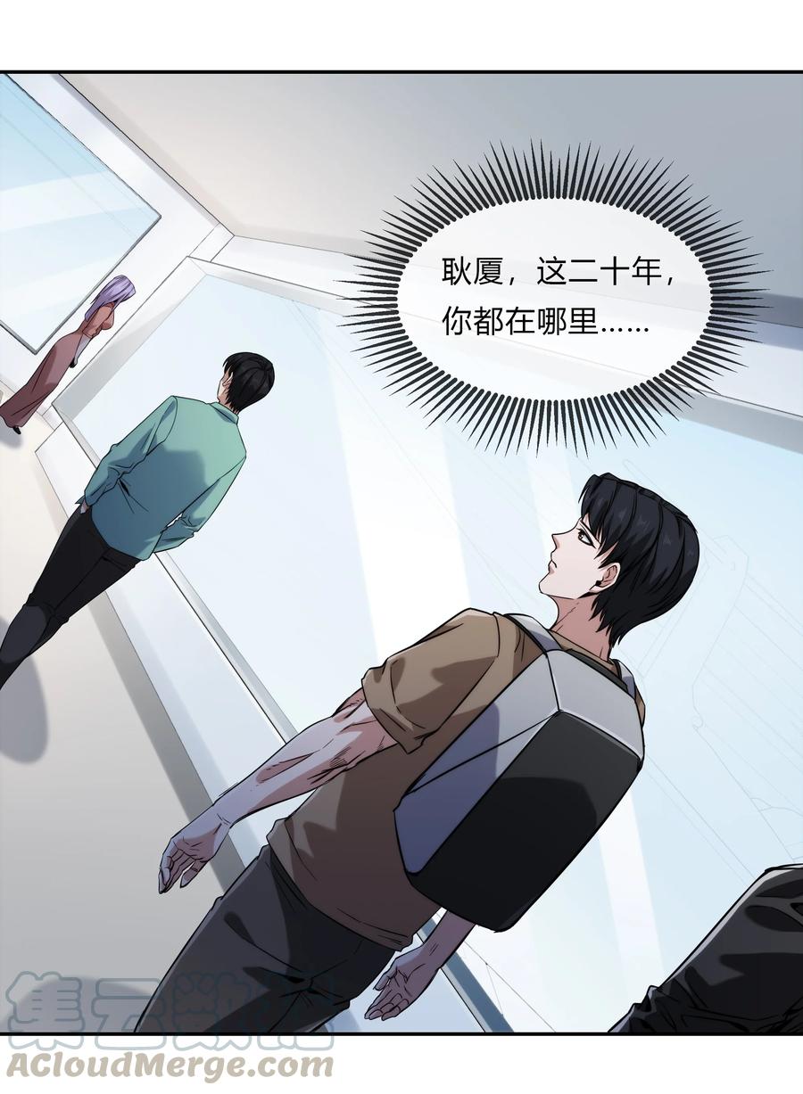 《夜市之王》073 过往……和将来 第33页
