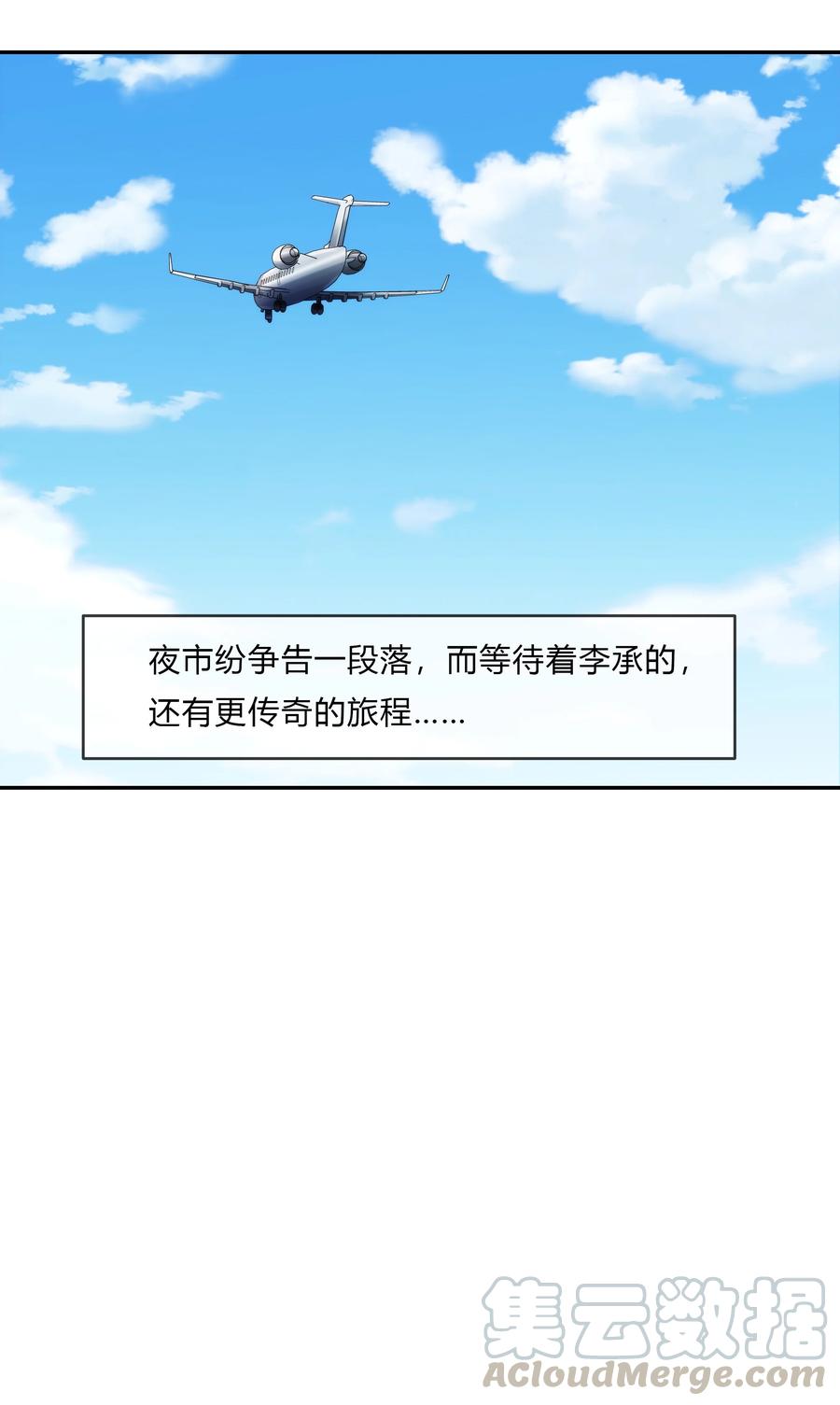 《夜市之王》073 过往……和将来 第37页