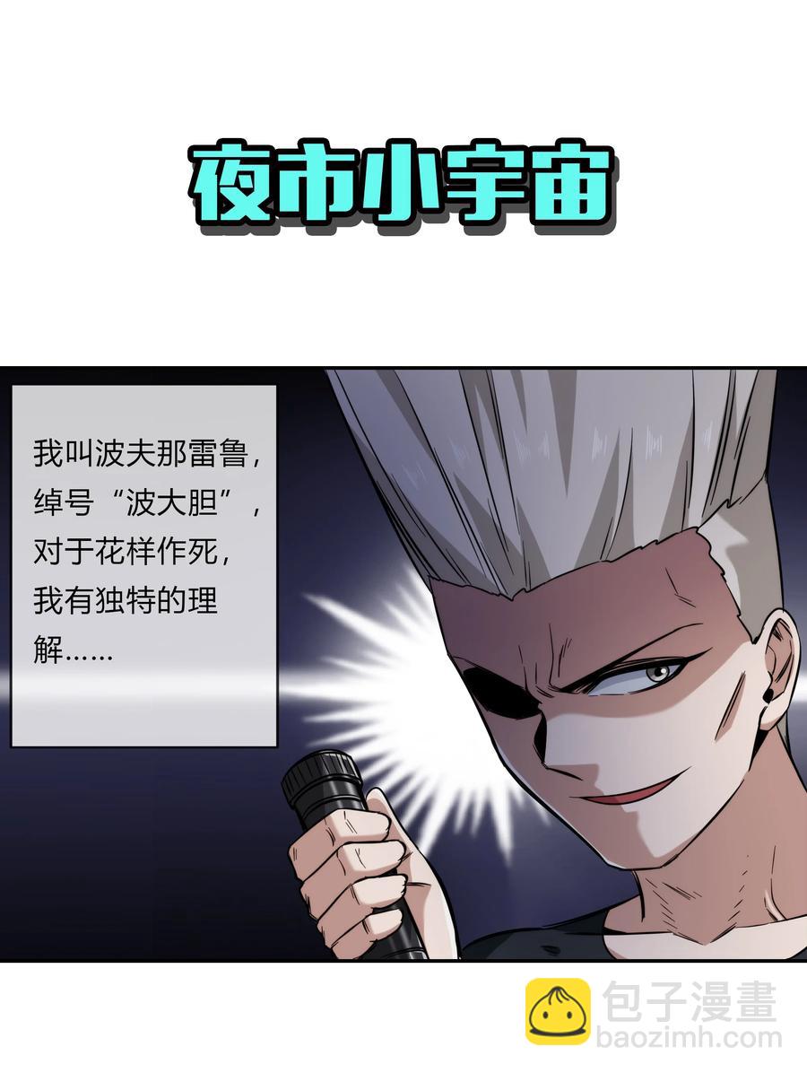《夜市之王》073 过往……和将来 第38页