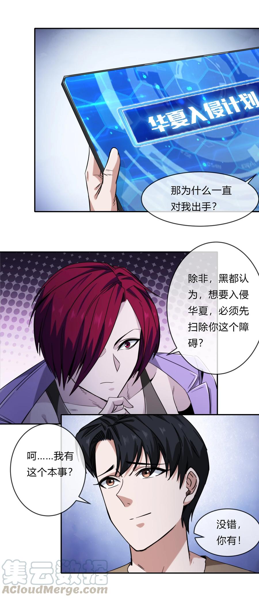 《夜市之王》073 过往……和将来 第3页
