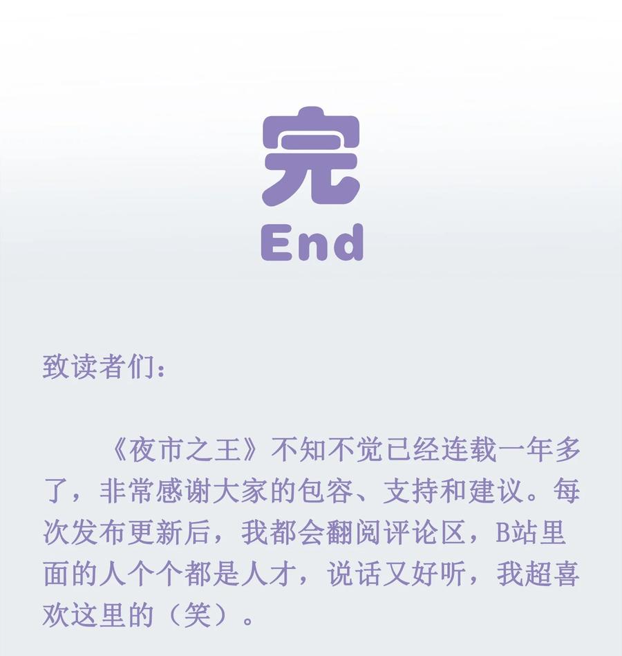《夜市之王》073 过往……和将来 第42页