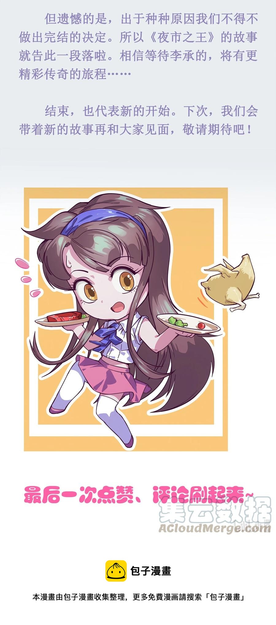 《夜市之王》073 过往……和将来 第43页