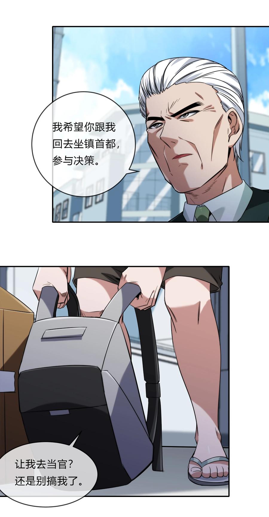 《夜市之王》073 过往……和将来 第8页