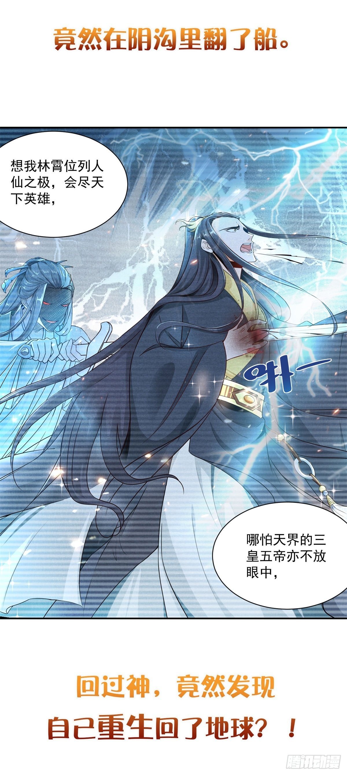 《重生之神帝归来》上线预告 第2页