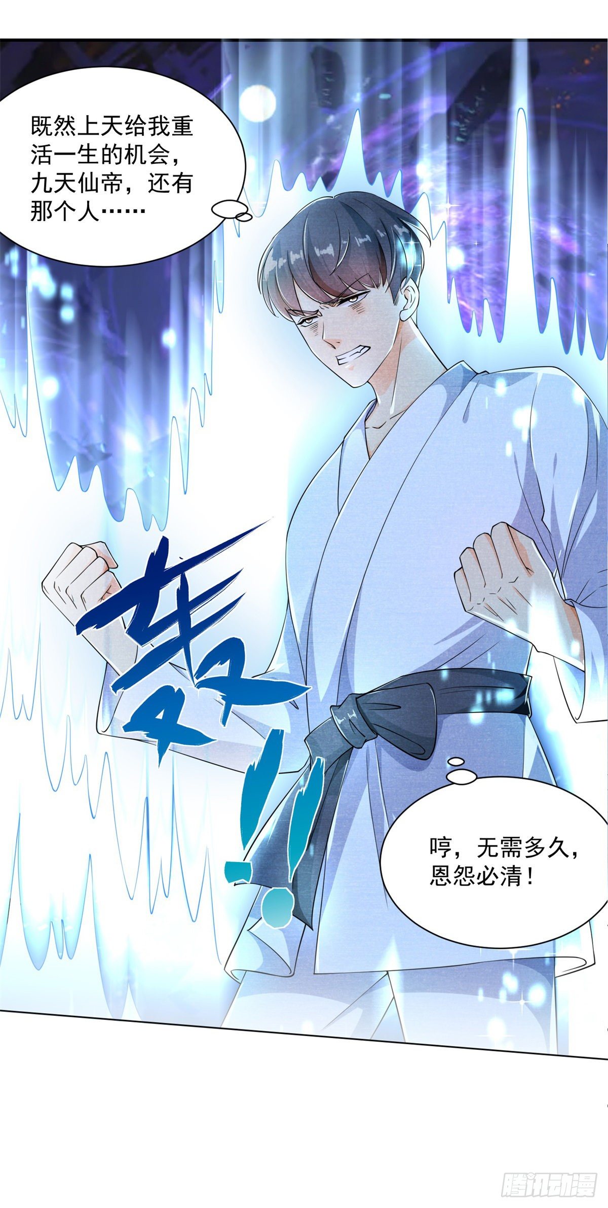 《重生之神帝归来》第1话 我真的重生了？ 第10页