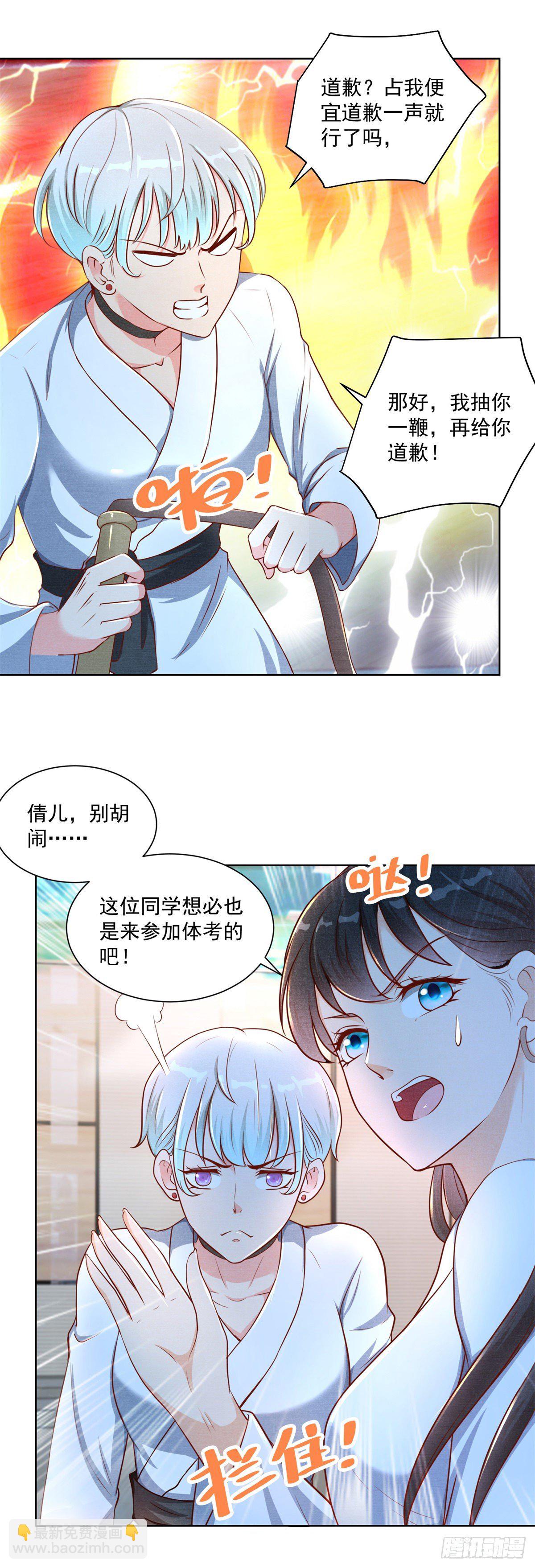 《重生之神帝归来》第1话 我真的重生了？ 第18页