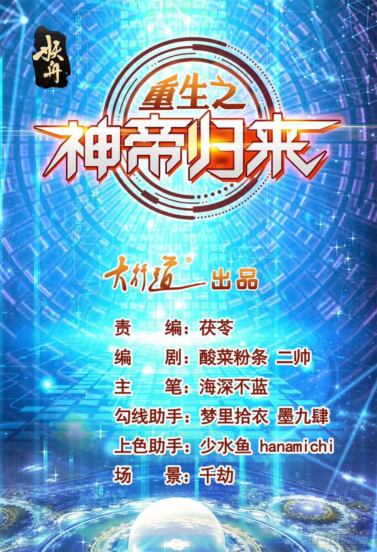 《重生之神帝归来》第1话 我真的重生了？ 第1页