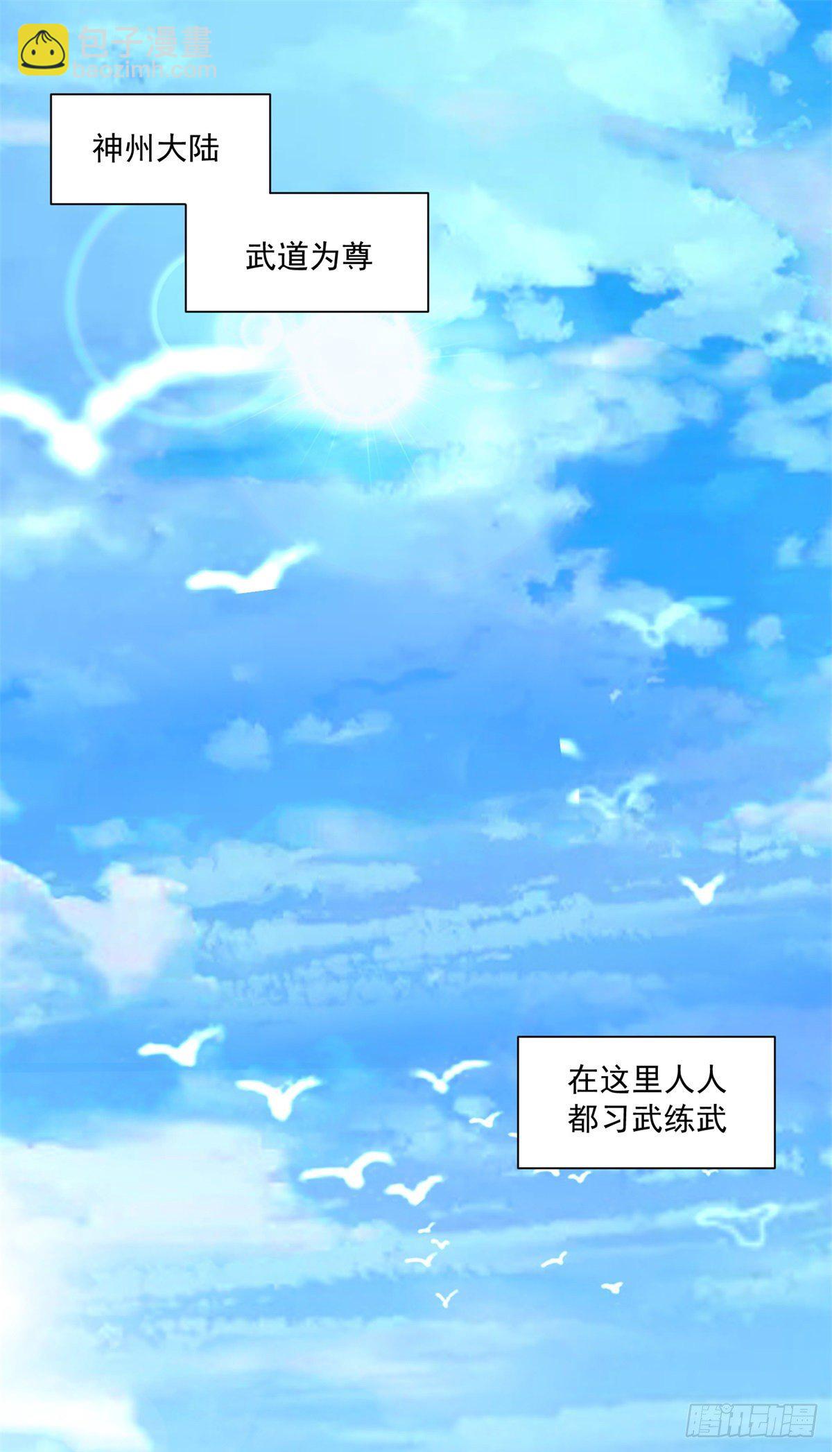 《重生之神帝归来》第1话 我真的重生了？ 第2页