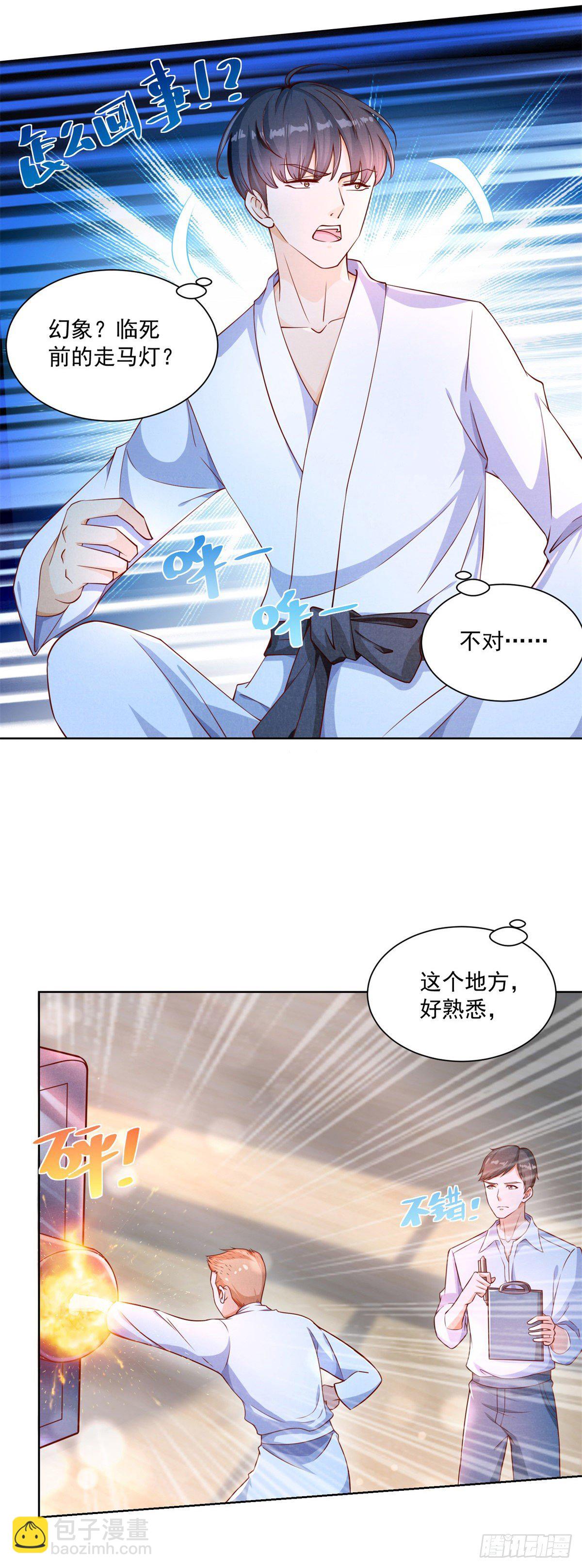 《重生之神帝归来》第1话 我真的重生了？ 第5页