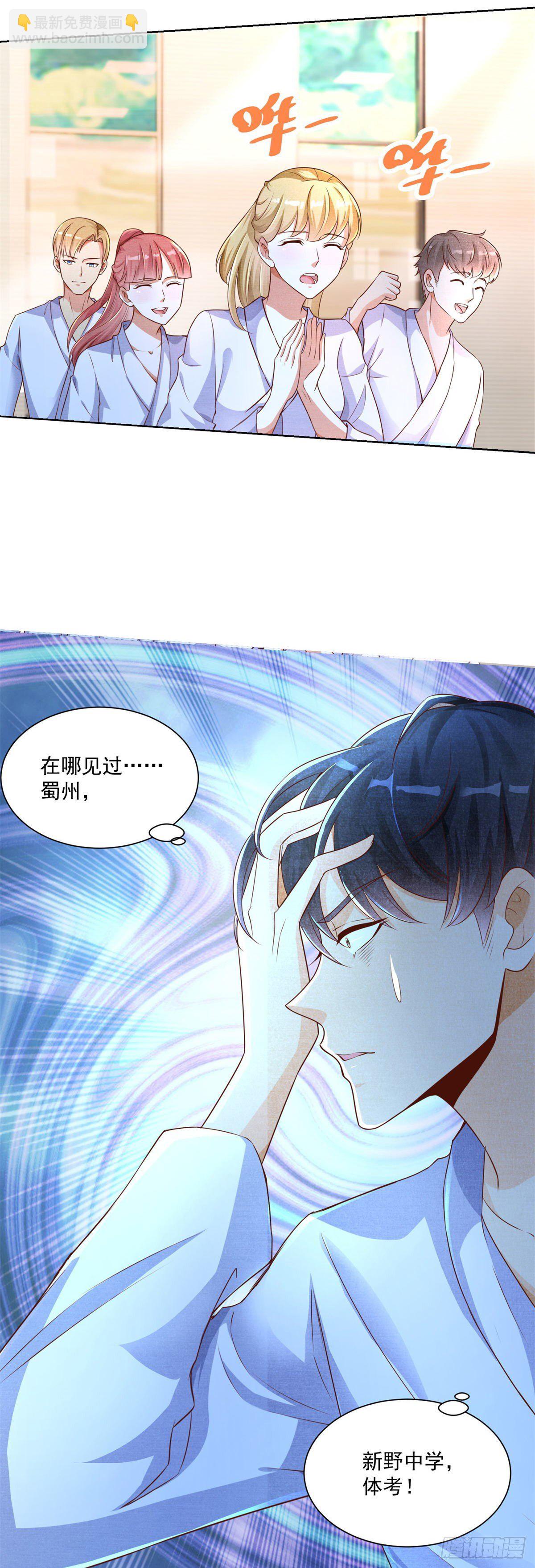 《重生之神帝归来》第1话 我真的重生了？ 第6页