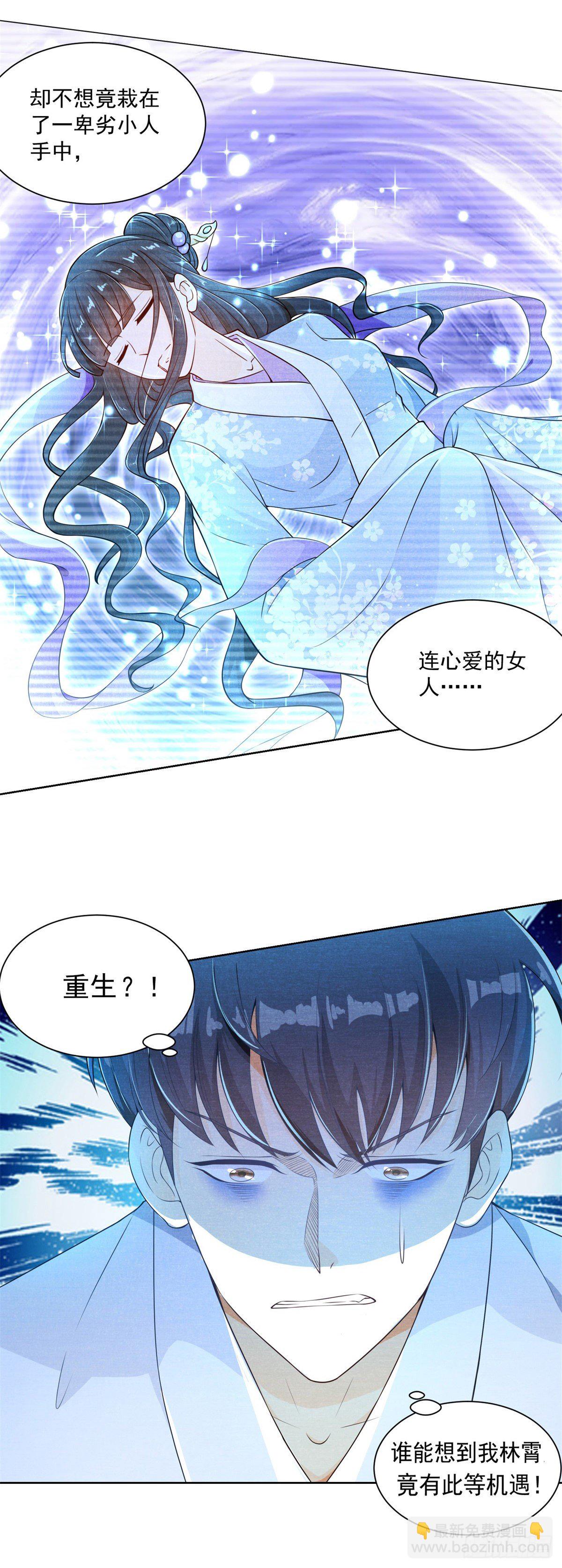 《重生之神帝归来》第1话 我真的重生了？ 第9页