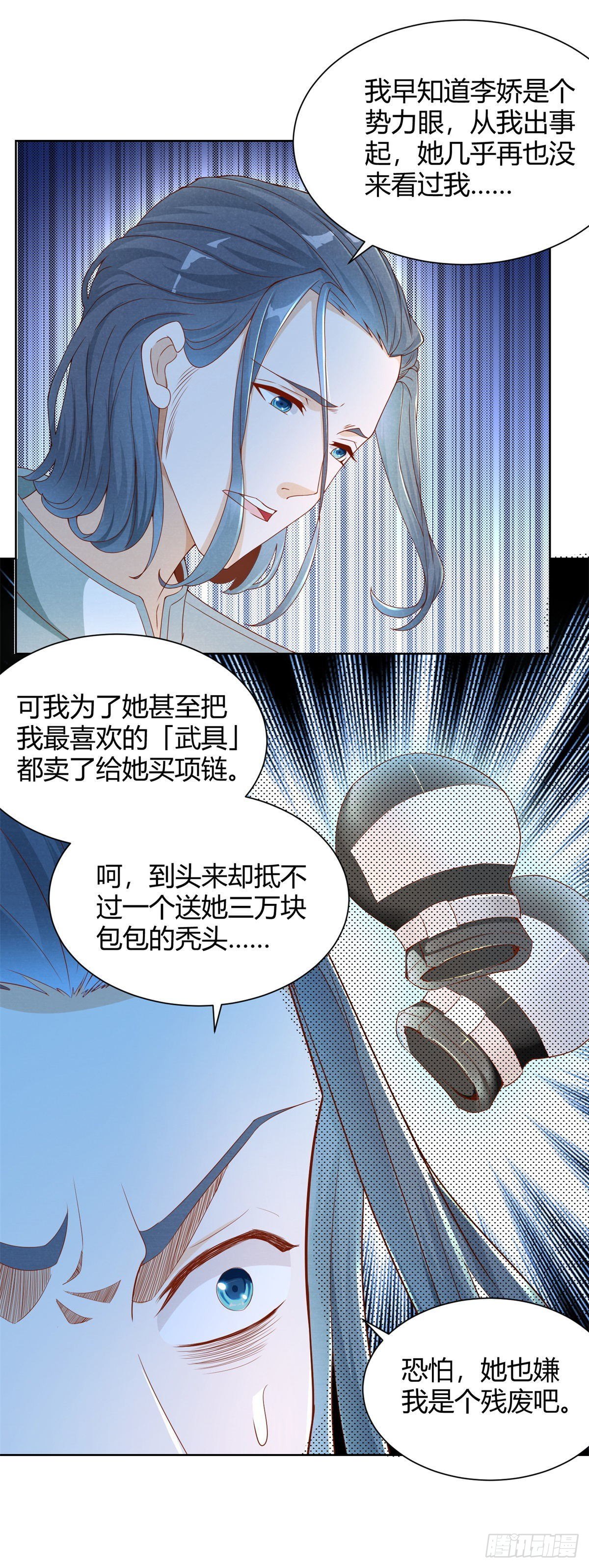 《重生之神帝归来》第3话 渣男贱女来找茬 第19页
