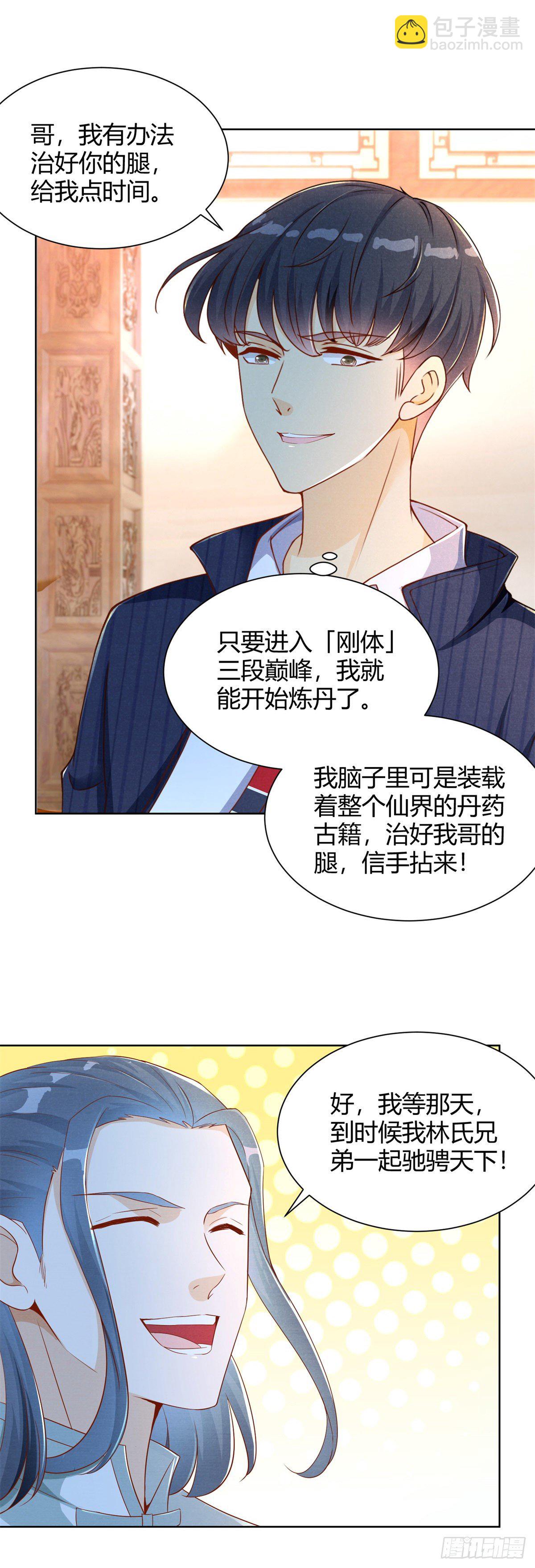 《重生之神帝归来》第3话 渣男贱女来找茬 第20页