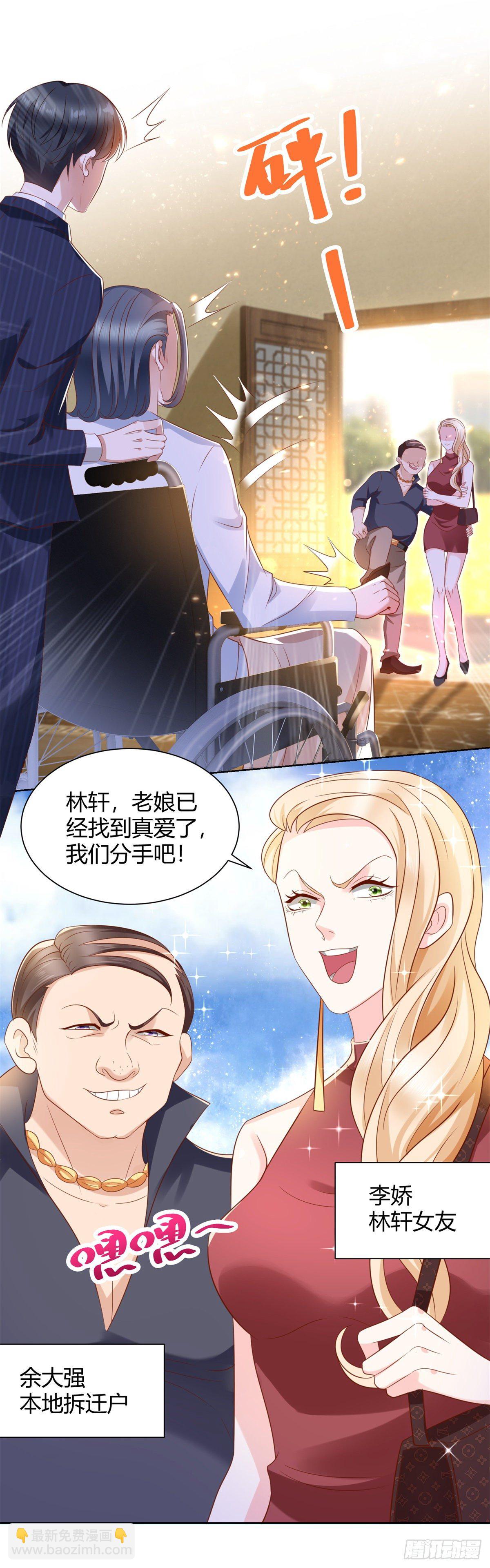 《重生之神帝归来》第3话 渣男贱女来找茬 第2页