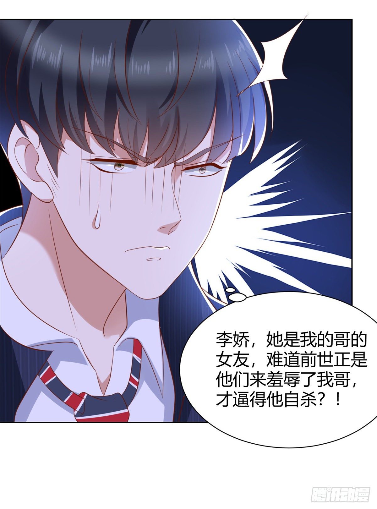 《重生之神帝归来》第3话 渣男贱女来找茬 第3页