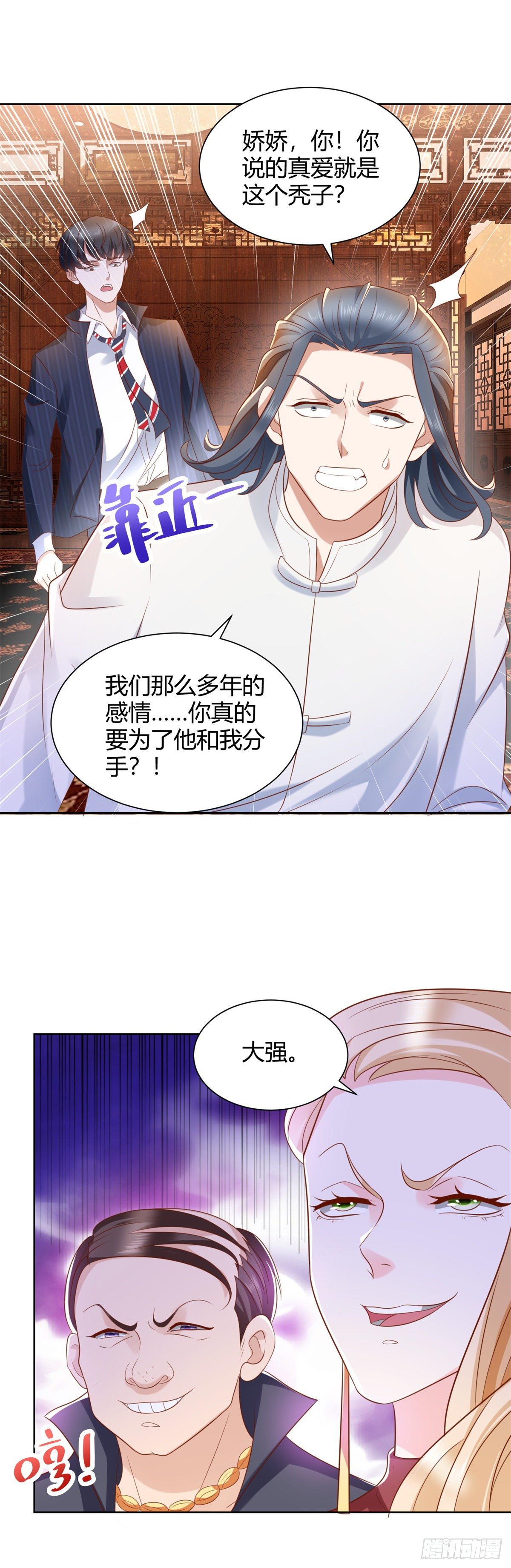 《重生之神帝归来》第3话 渣男贱女来找茬 第4页